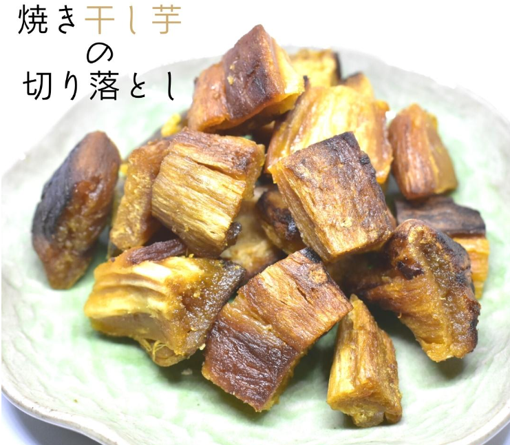 熟成焼き干しいもの切り落とし200g×3袋