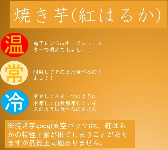 焼き芋(紅はるか)1,000g