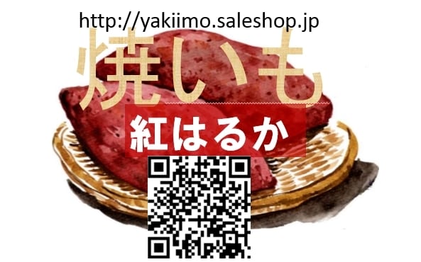 焼き芋(紅はるか)1,000g
