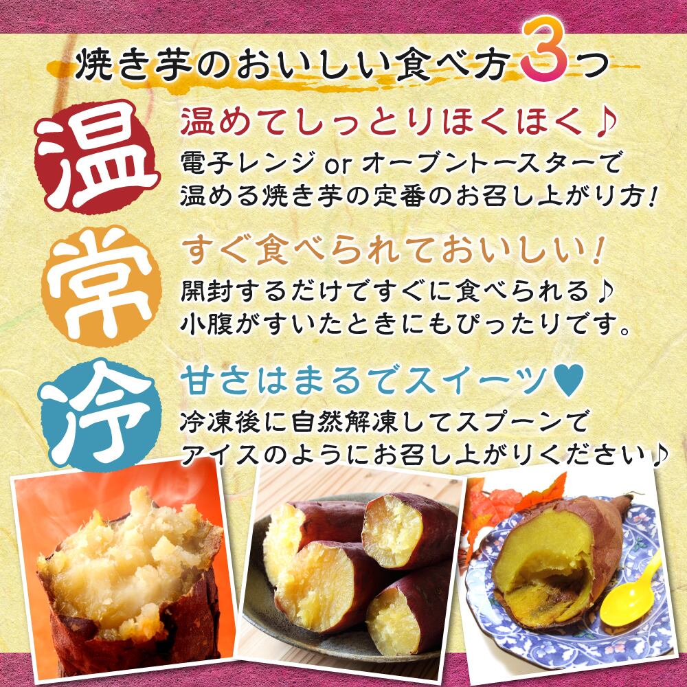 冷凍焼き芋(紅はるか)500g×3袋