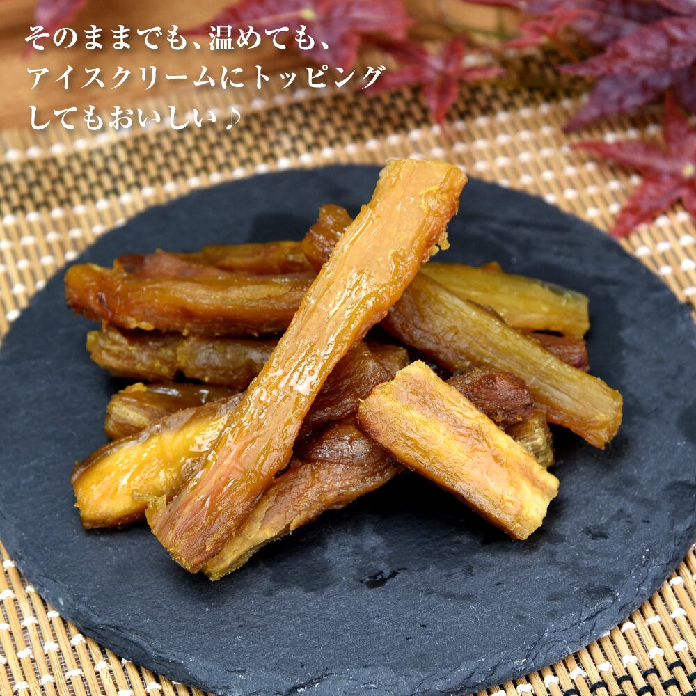 熟成焼き干し芋(紅はるか)250g