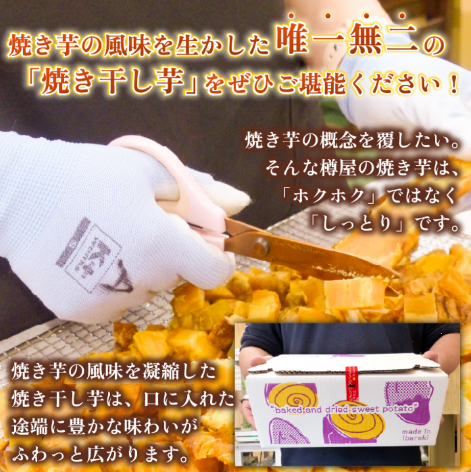 干し芋切り落とし5キロ 切り落とし90g×5袋 – 焼き芋専門店樽屋